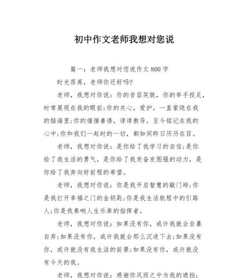 老师，你是我的光（一位老师的教育故事）