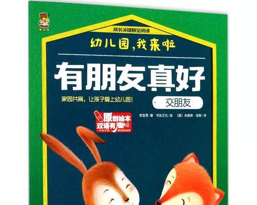 朋友真好——与知心朋友一同度过的美好时光（故事）