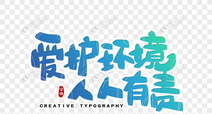花开自然美——一个关于环保的小故事（让我们一起保护地球家园）