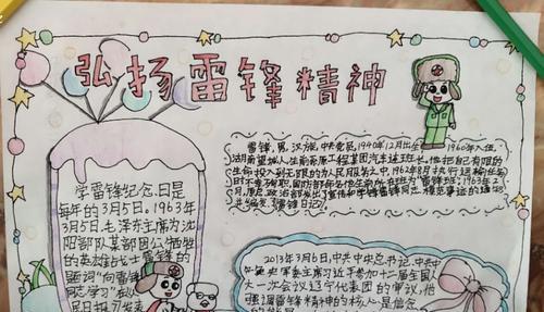 雷锋永远的榜样（一个无私奉献的故事）