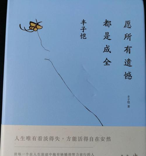 遗憾与成全（生命中每个故事都有意义）