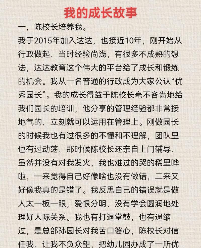 成长的点滴（我是如何成为现在的自己）