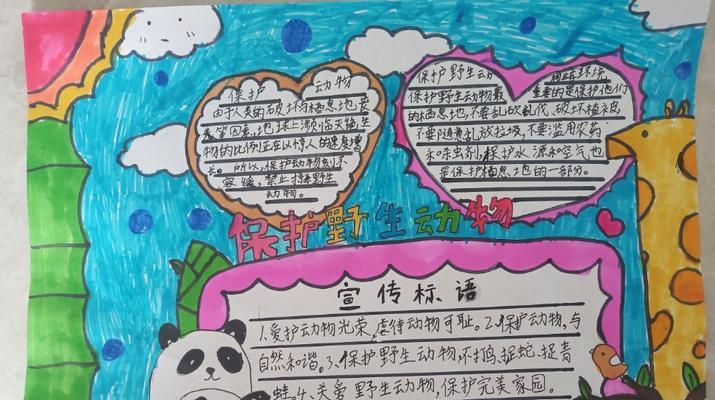 保护野生动物，我们每个人都有责任（敬畏大自然，爱护野生动物，共同守护地球家园）