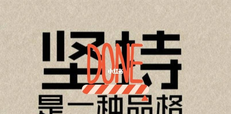 不放弃，勇往直前（坚持不懈的成功之路）
