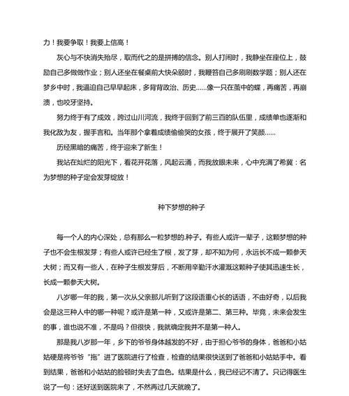 小麦子的梦想（以播种下梦想的种子为主题写一篇小故事）