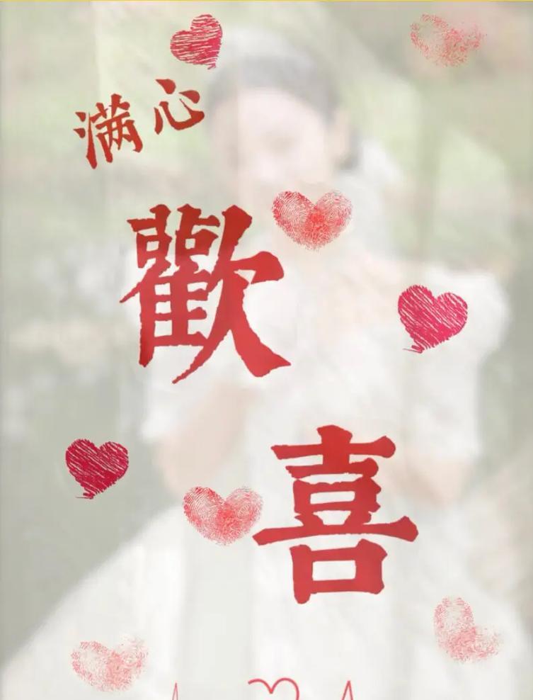 珍惜你所拥有（一个成长的故事）