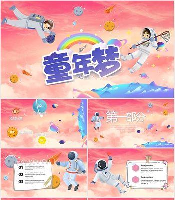 星空中的梦想（童年的梦想，如何闪耀在星空中）