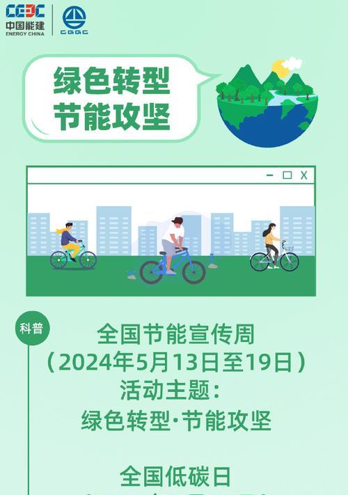 小艾的节能生活（一个普通人如何成为节能达人）