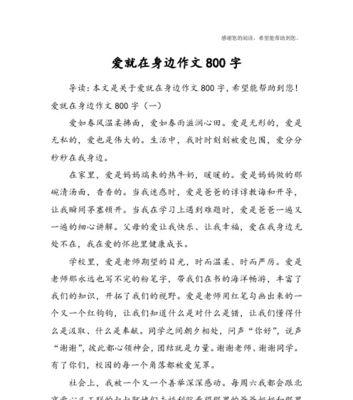 爱在身边，与你同行（一个女孩的爱情故事）