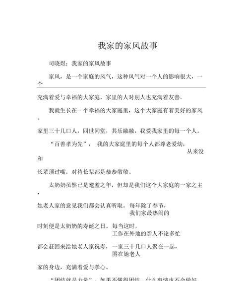 家风传承的故事
