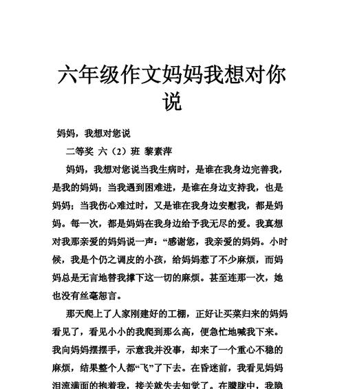 妈妈，我想对你说（一段让人感动的母子故事）