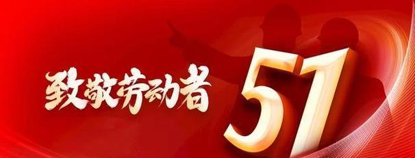 以劳动为乐（快乐的劳作）