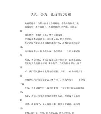 如此美丽的秘密——一个女孩的成长
