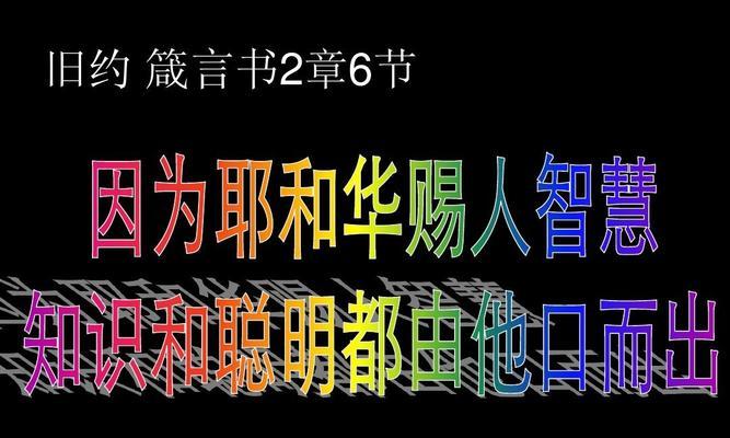 智慧的赐予（天赐良机）