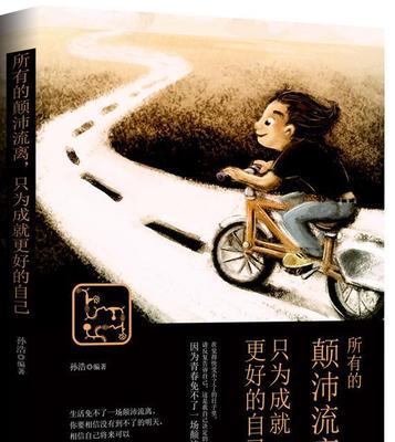 一个人的成长之路