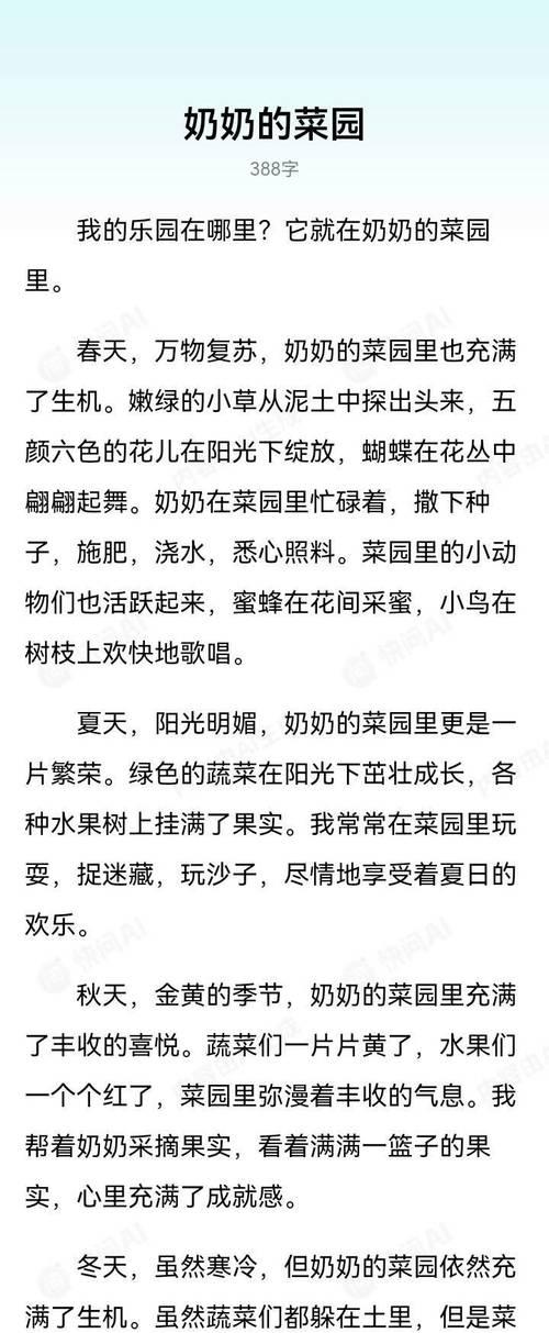奶奶的菜地：一个老人和她的小天地