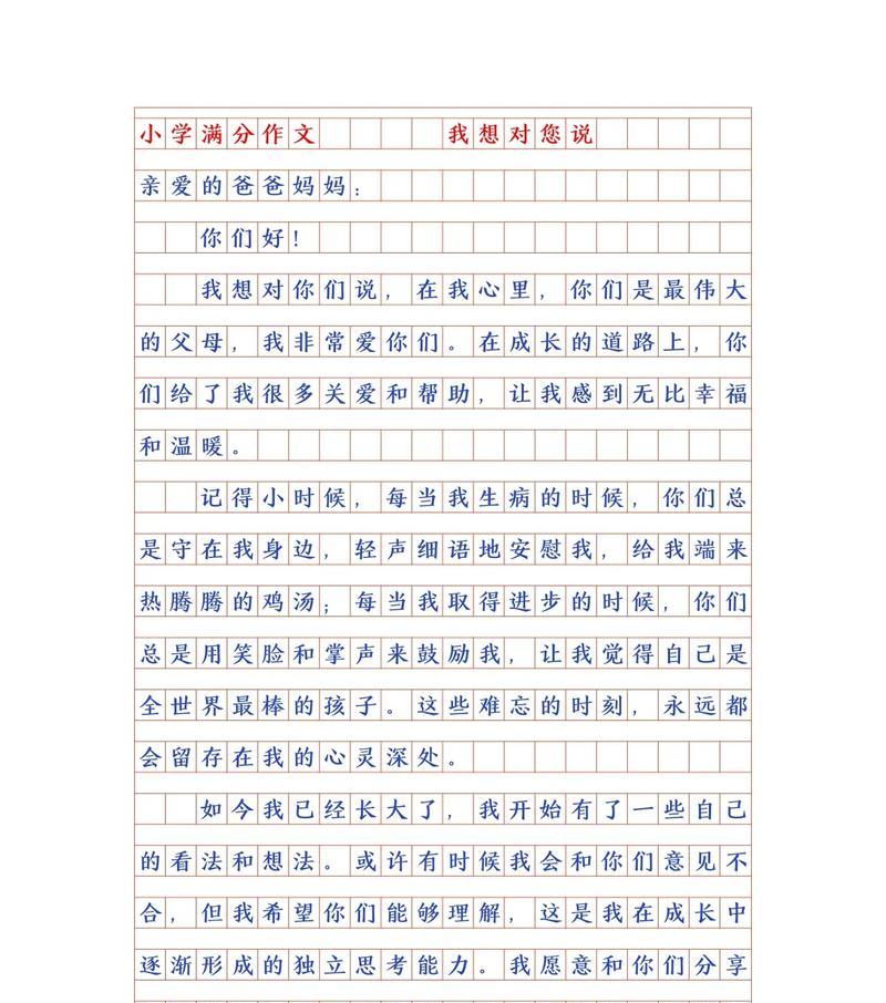 爸妈，我想对你说（一个女孩的成长故事）