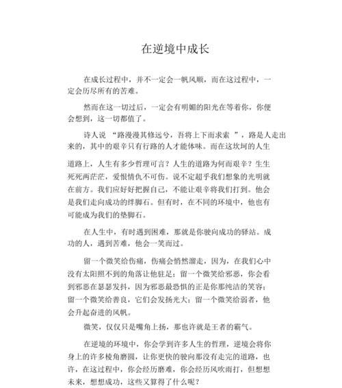 命运的考验（一个女孩的成长之路）