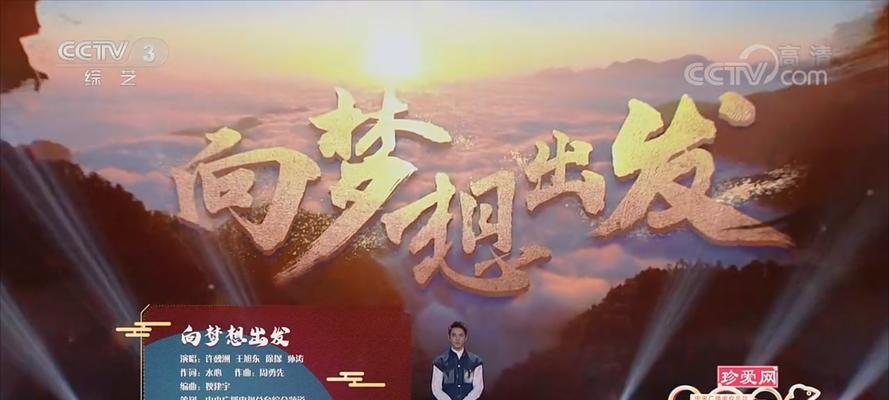 《梦想的航程》