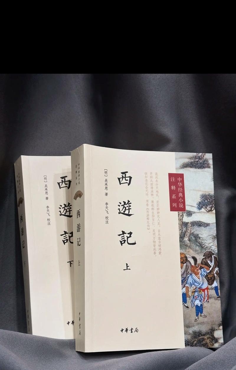 《读《西游记》》（唐僧师徒“神”奇之旅）