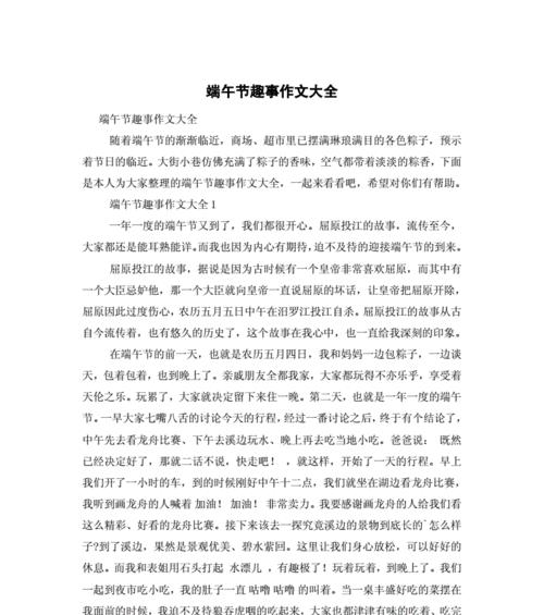 端午情（一个偏远小村落的故事）
