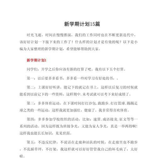 计划新学期：我和我的小伙伴们