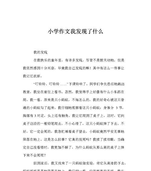 小学生探索世界，发现自我（小学生探索世界，发现自我）