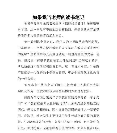假如我是老师（一位老师的教育情怀）