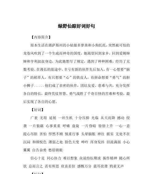 稻草人的传奇