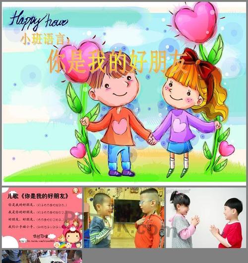 我的好朋友——一本书（阅读改变人生）