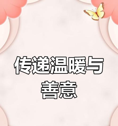 友善之路：一个小女孩的故事