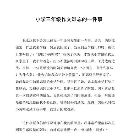 学校里的难忘回忆（记忆中的经历）