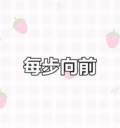 向前走，永不放弃（少年的梦想，从这里开始）