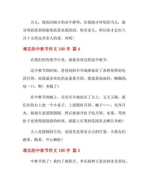 月饼、灯笼和幸福。（一个家庭团聚的故事。）
