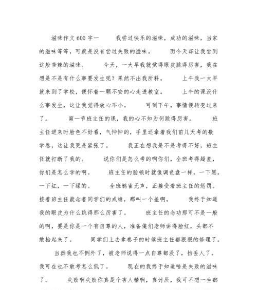 人生路上的失败滋味（经历了失败，才能迎来成功）