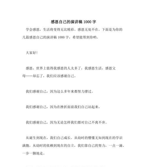 感恩无处不在（一个小学生的成长故事）