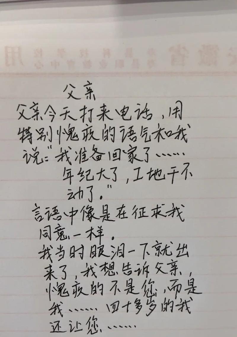 父亲的爱，那份沉默的温暖（一个伟大的父亲的故事）
