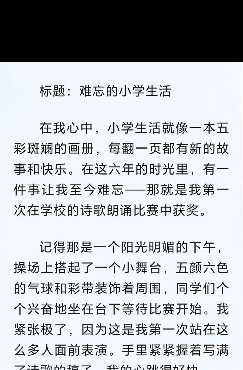 我和我的小学生活（六年级里的故事与回忆）