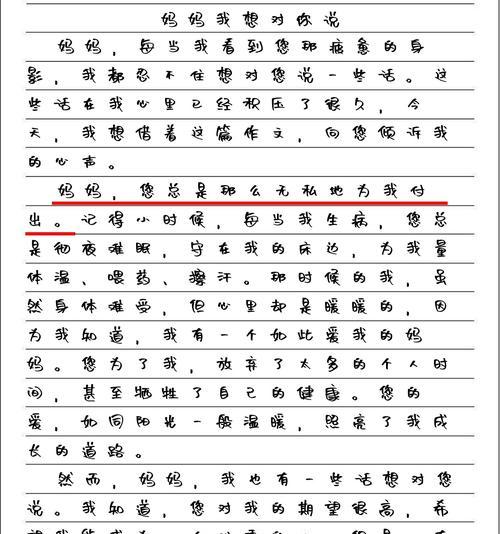 妈妈，我想对你说（家庭的温馨永远不会变）