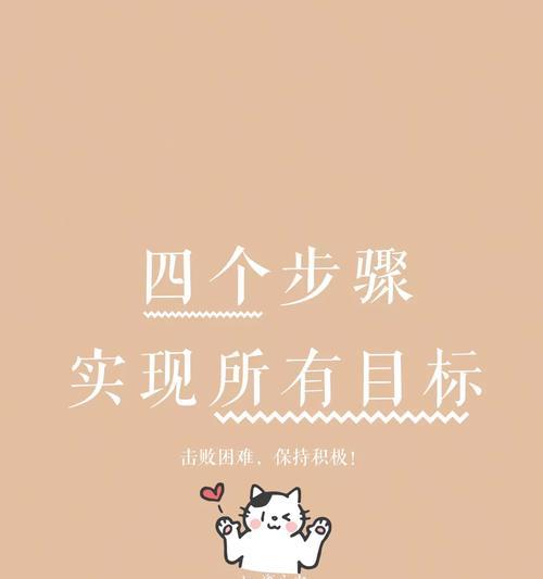 人生之旅，从目标开始