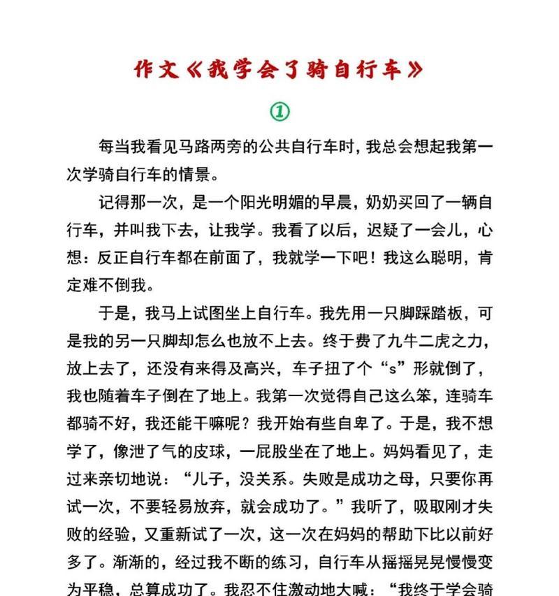 我学会了骑自行车（掌握技能，拓展视野）