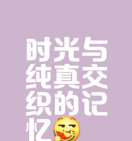 童年的日子（一段难忘的时光）