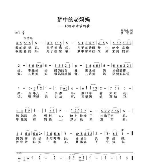 母爱的伟大——献给母亲的歌