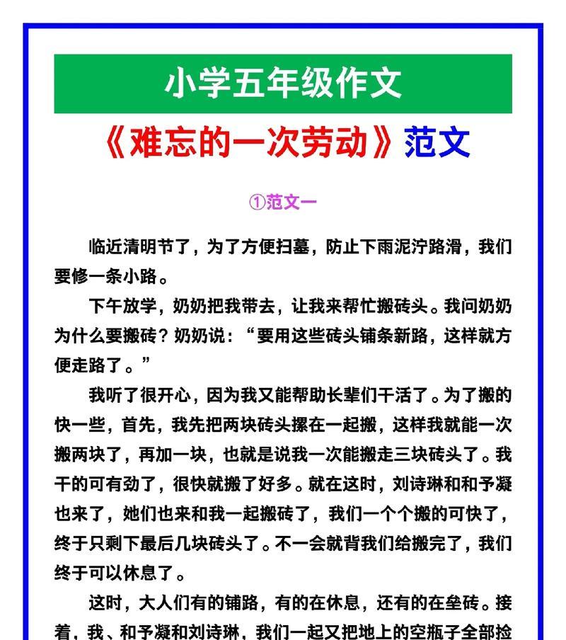 劳动节的温暖回忆（那年劳动节，我们一家团聚的故事）