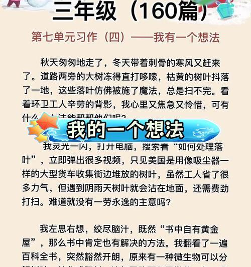 我有一个想法（一个小学生的无畏创造力引领我们一起探索未知世界）