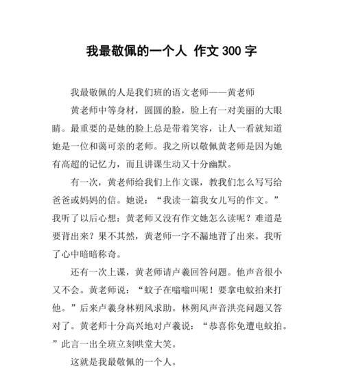 坚韧不拔（一个我敬佩的人的故事）