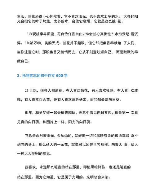 勇往直前，托物言志（一个少年的成长故事）