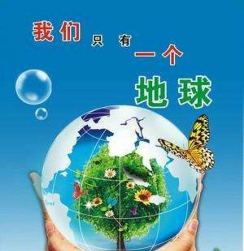 保卫家园（以环保为使命的人们）