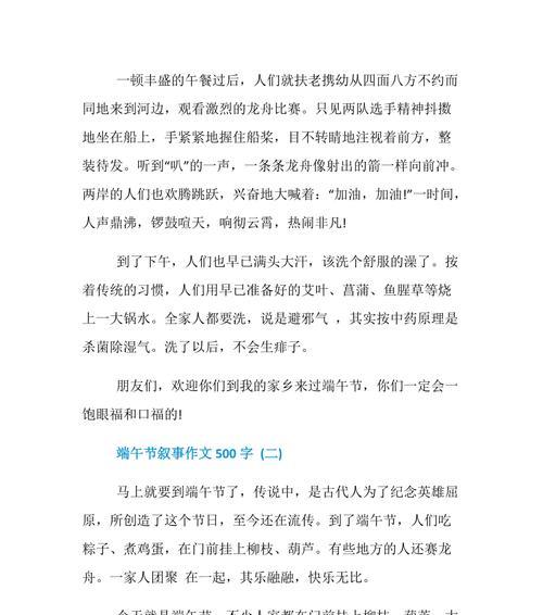 端午节：重温传统文化