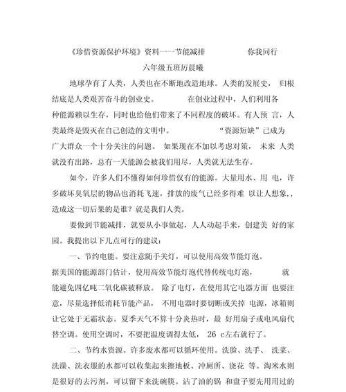 一张废旧纸条的故事（珍惜资源，造福人类）